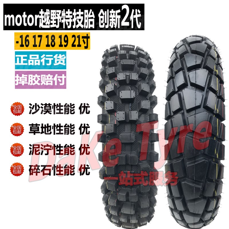 赛越野胎电动越野外胎寸