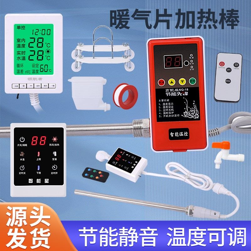 注暖气片加热棒温控土电暖器自动恒温加热管静音电热棒