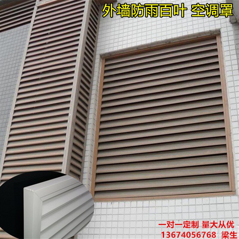 订做室外墙雨通风百叶窗铝合金空调罩街道美化窗口换气口