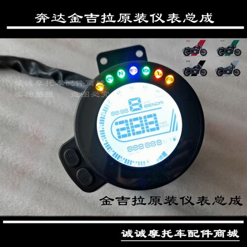 奔达金吉拉仪表里程表里码表总成显油量