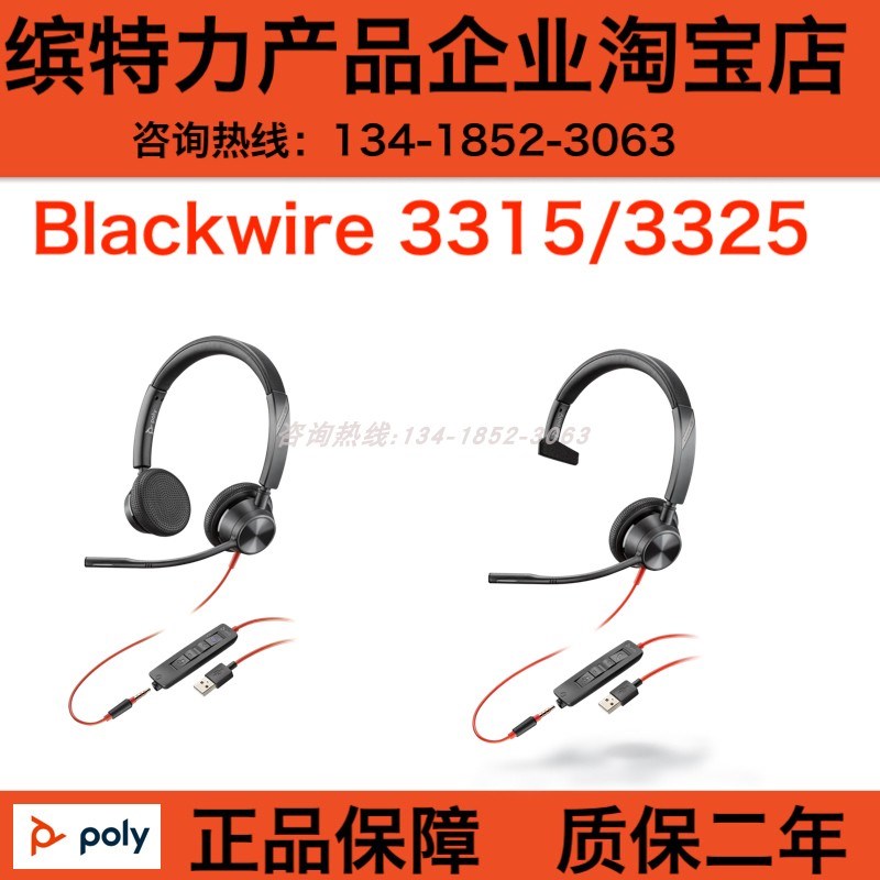Plantronics/缤特力 C3320 C3310 C3325 C3315 USB降噪办公头戴式