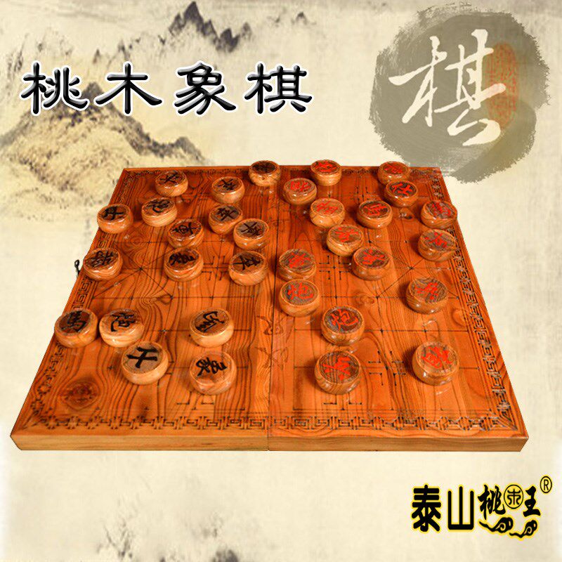 桃木雕刻中国象棋装可折叠便捷式棋盘益智工艺品