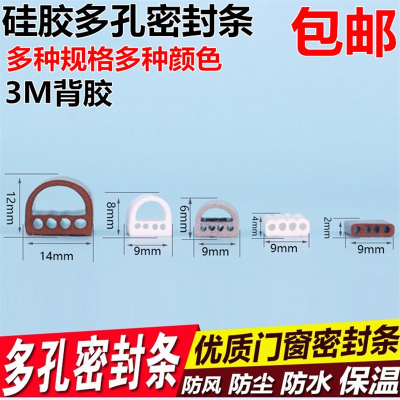 多孔盗门密封条移窗隔音条风自粘平开窗撞木门缝条