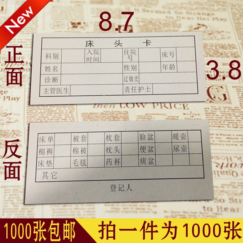 床头卡一览卡护理级别牌床位牌医院病房护理000张卡片