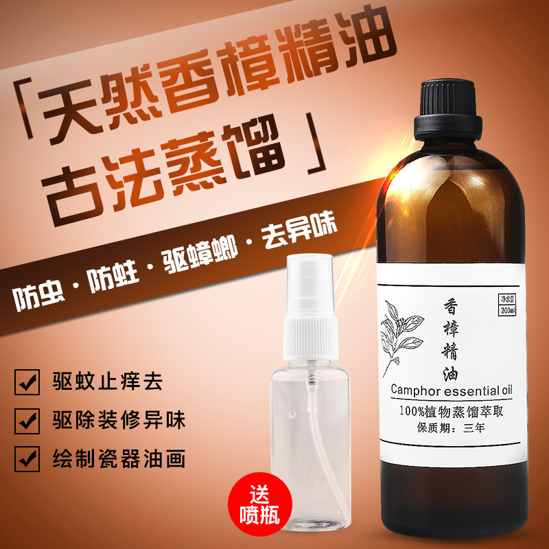 天然香樟精油驱蟑螂驱虫樟脑油木家具虫蛀樟树油去螨虫异味