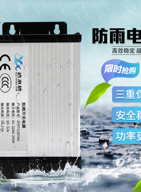 220转12v24V700w防雨开关电源led广告招牌发光字大功率直流变压器