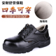 电焊工安全鞋 劳保鞋 大码 砸穿刺耐磨工作鞋 男钢包头夏季
