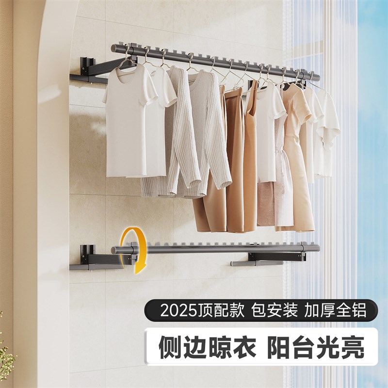 侧装晾衣架墙上固定阳台侧边折叠晾衣杆一整根侧面壁挂悬空挂衣架