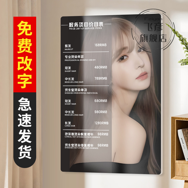 理发店价目表设计作挂墙美发店价目表贴纸价格示牌发廊美业美容院