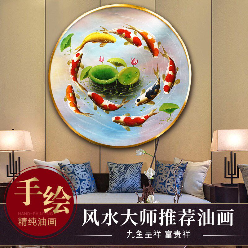 九鱼图油画餐厅挂画入户招财风景玄关画圆形荷花鲤鱼手工