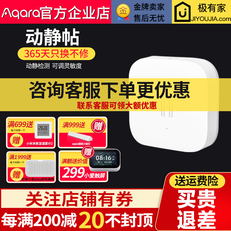 绿动静贴门窗屉震动感应检测异常报警提醒器