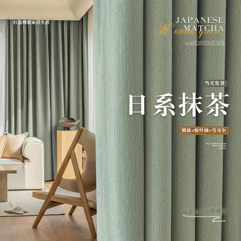 松叶绒抹茶绿窗帘全遮光雪尼尔清新遮阳布飘窗