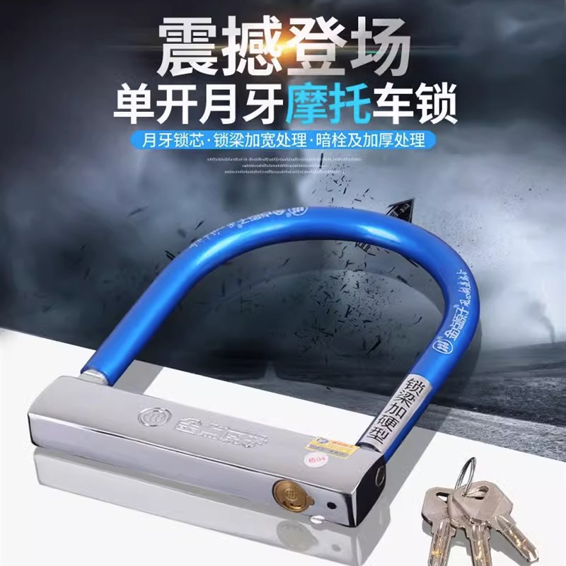 金点原锁车锁超级多功能摩托盗锁