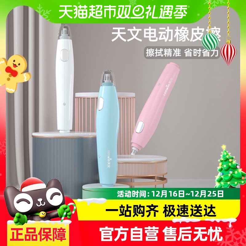 天文电动橡皮擦电高光素描橡皮笔美术生绘画局部处理橡皮擦