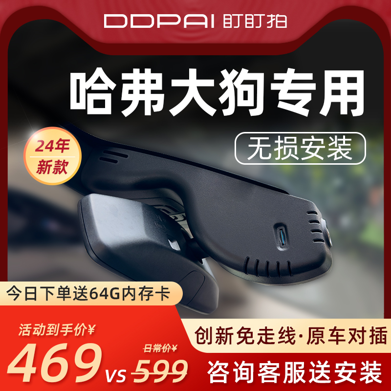 盯盯拍K5哈弗大狗二代哈佛边牧phev专用2024款24款23款行车记录仪