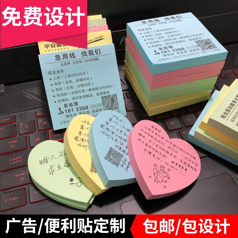 小广告便利贴定便签本来图定做外卖房产贷款订做贴纸