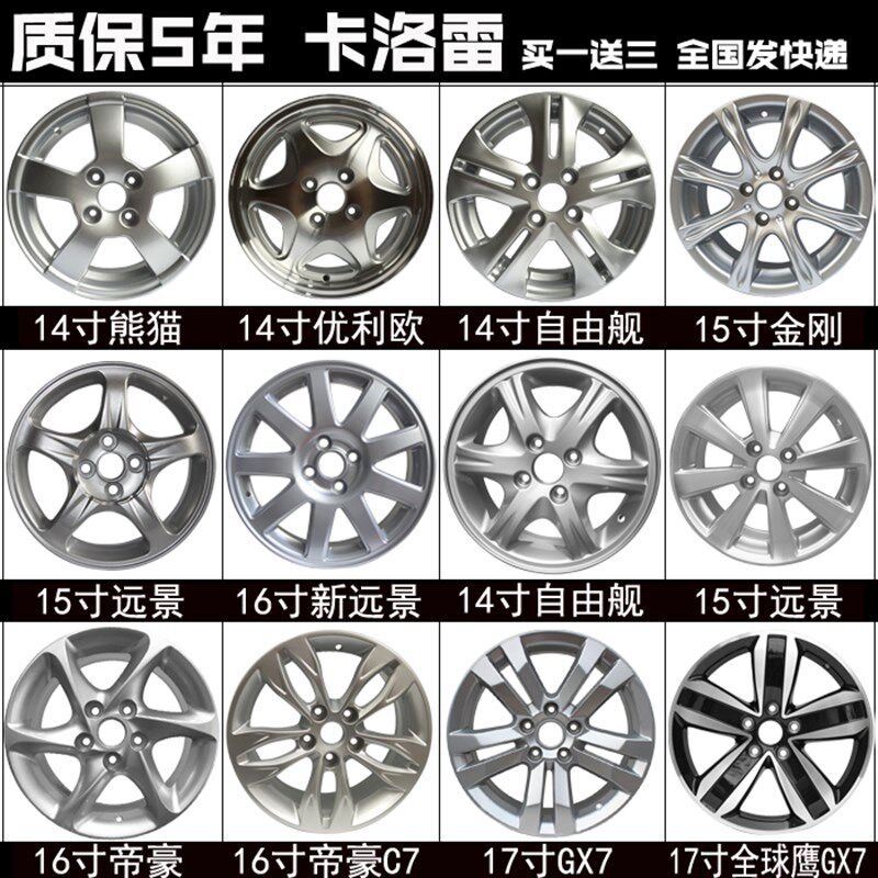 吉利自由舰熊猫寸原车铝合金轮毂远景金刚帝豪全球鹰轮毂