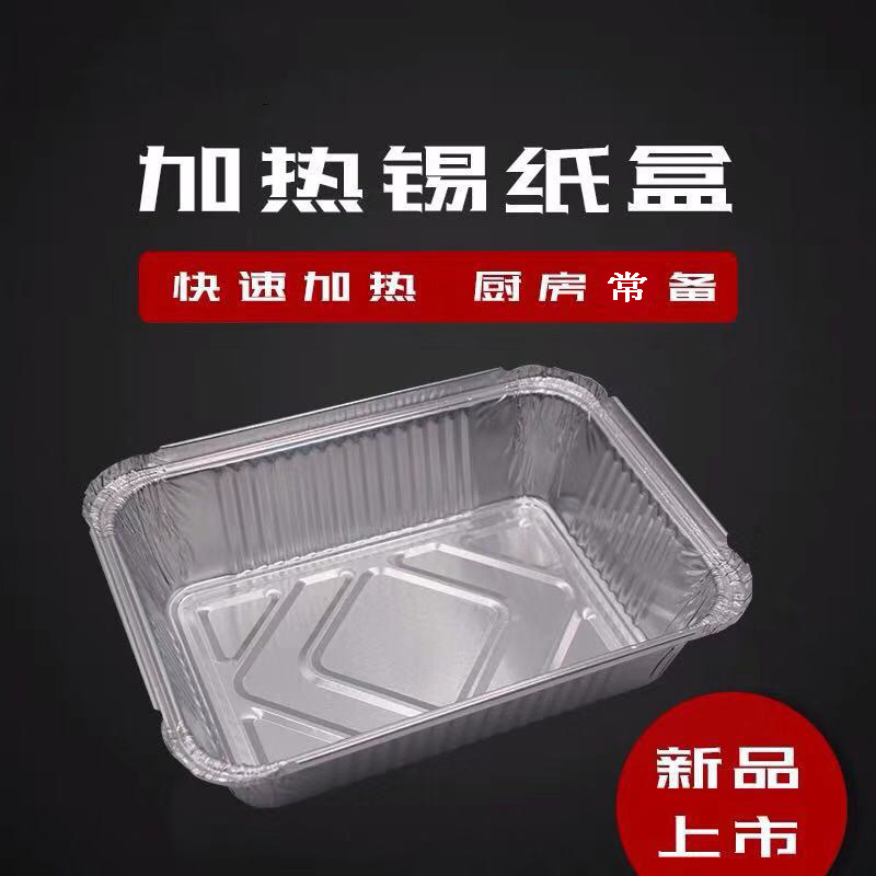 锡纸盒长方形可加热一次性锡纸加厚外卖打包焗饭铝箔盒只