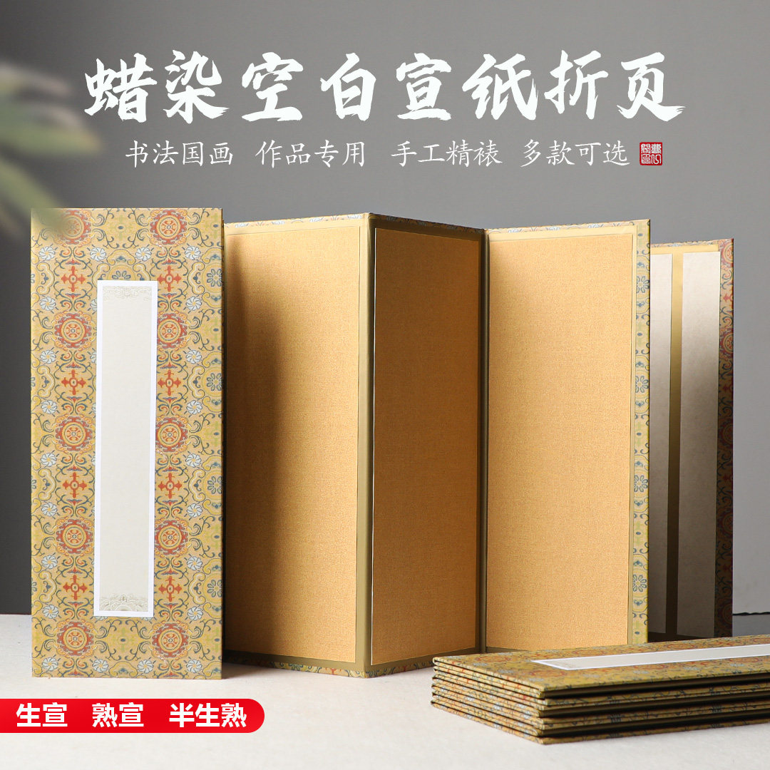 屏风汉简摺页空白宣纸册页半生熟楷书法作品纸生宣国画熟宣花鸟工