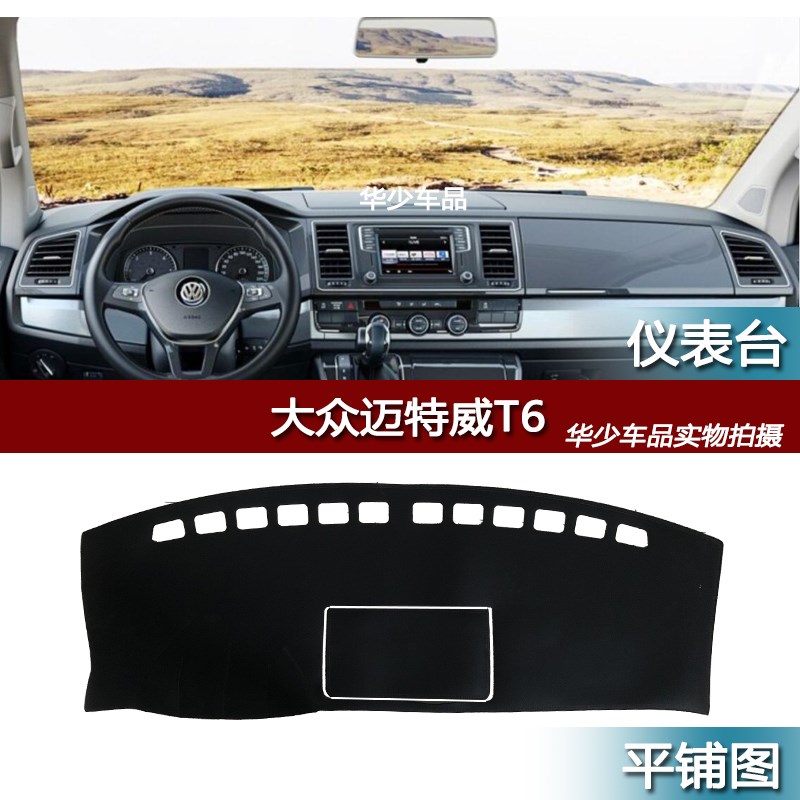 众迈特威凯路威中控仪表台避光垫工作台晒操作台遮光垫