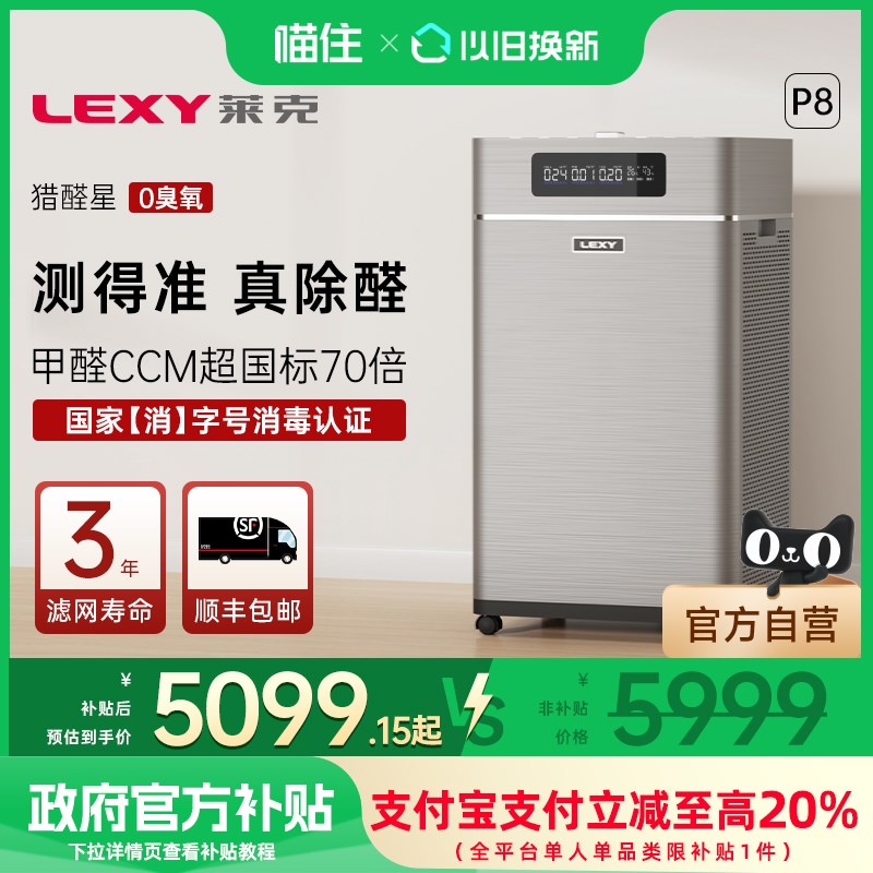 【母婴认证】莱克空气净化器除甲醛家用消毒负离子除醛净化机P8