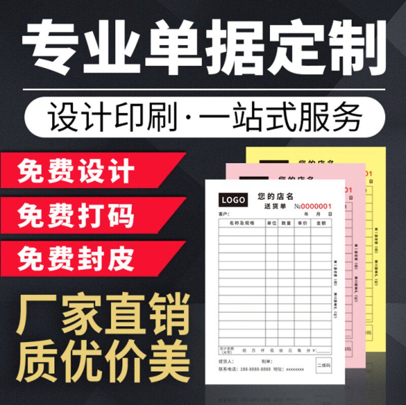 单据定订做收款收据印刷两联三联送货单销售单报销单复写纸四联单