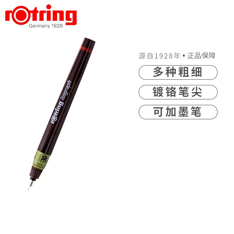 德国红环针笔可墨笔工程师图纸手绘生针笔
