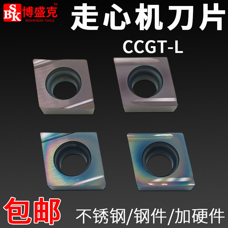 数控菱型开槽精镗车刀片硬走心机刀粒