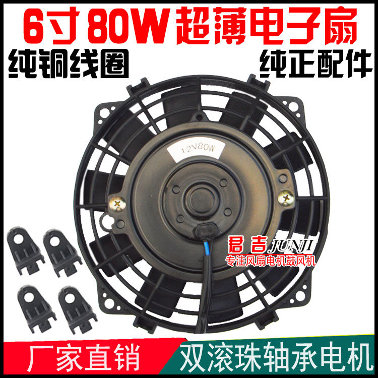 寸超薄汽车空调电扇电动摩托冷藏赛车加装箱风扇双轴承