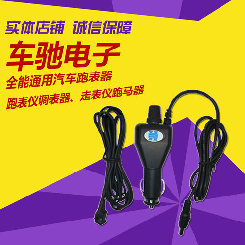 烧通用客车货车小汽车皮卡面包里程调表器 走表器