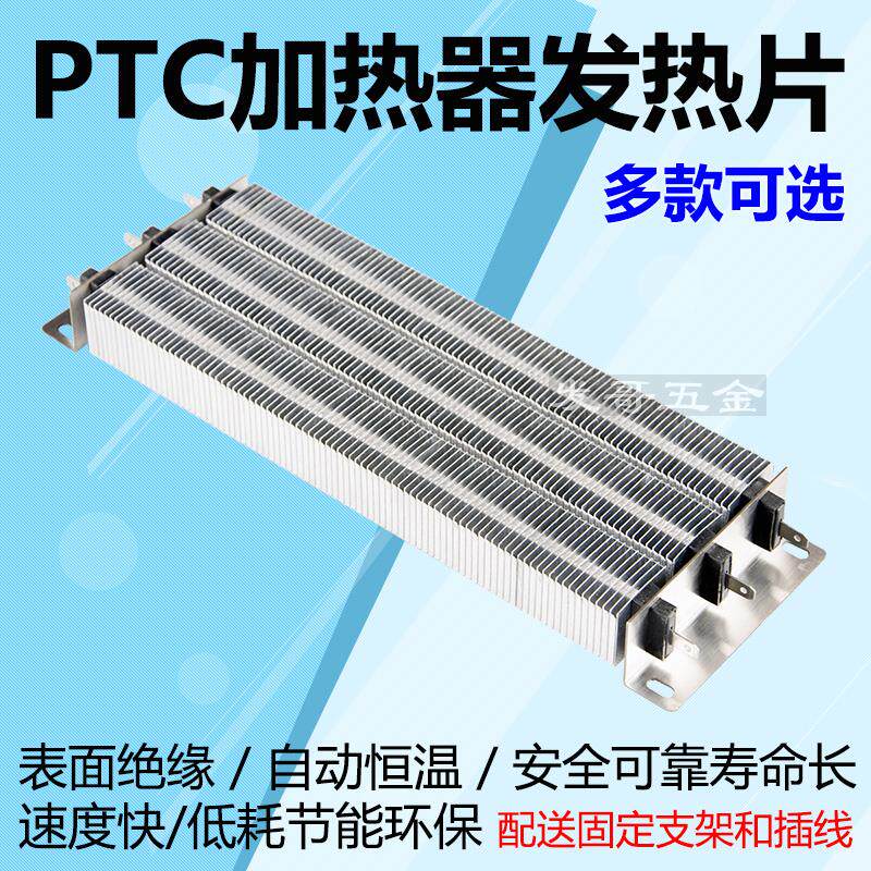 绝缘型PTC空气加热器空调风道风幕机电暖器电辅热烘干机加热90mm