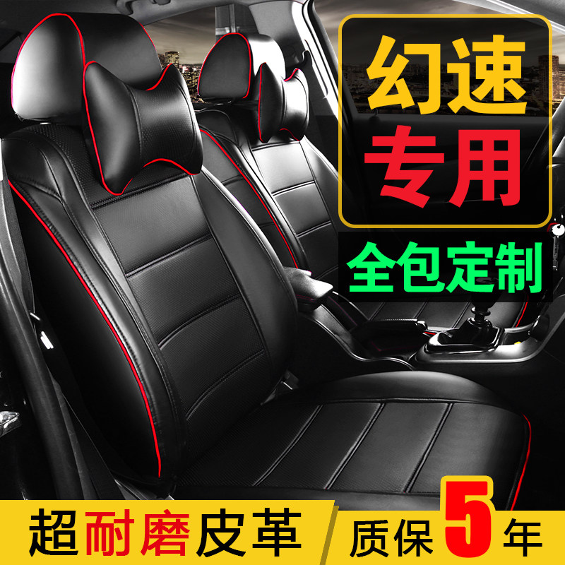 北汽幻速H2E H3F S3L H3 S3 S7座套七座专用皮座椅套四季全包坐垫