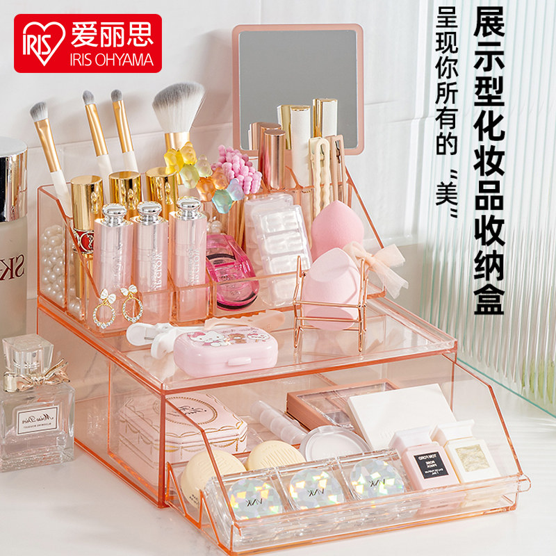 爱丽思收纳盒化妆品护肤品宿舍口红杂物整理盒梳妆