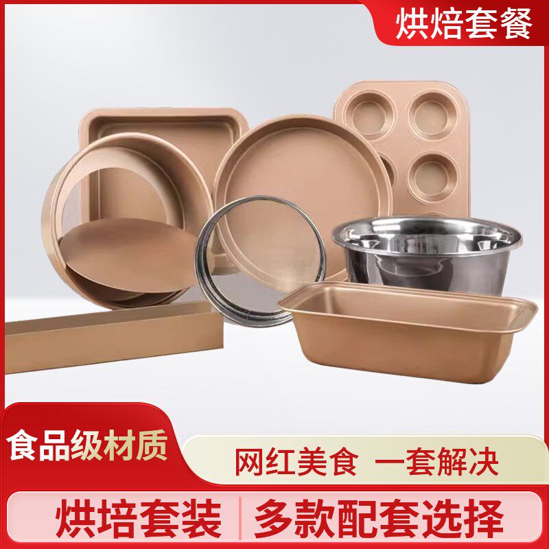 工具装新手烤盘蛋糕烤箱用具做材面包餐