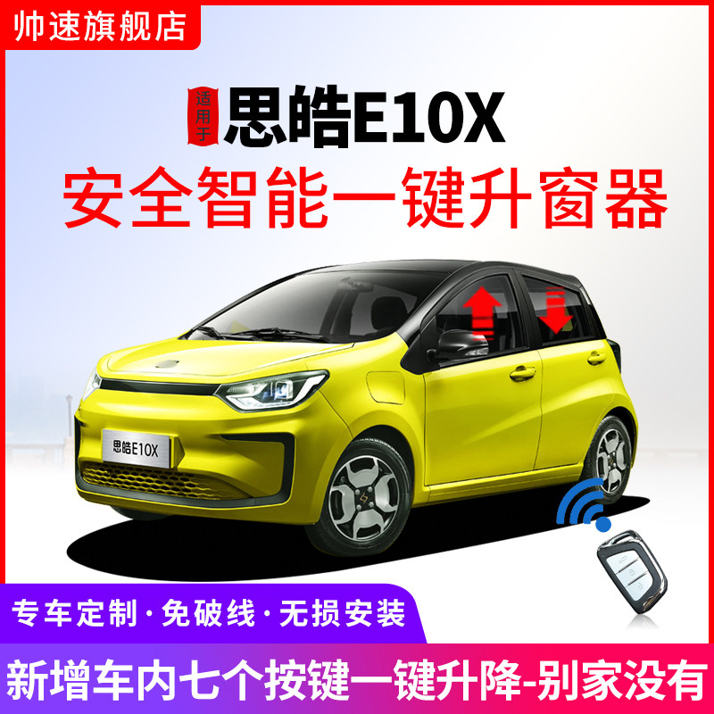 于众思皓自动升窗器新能源玻璃一键升降锁车关窗器