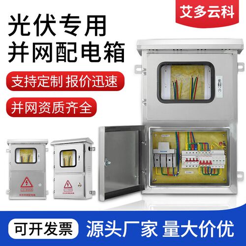 户外光伏并网配电箱0w0W千瓦三相交流汇流箱
