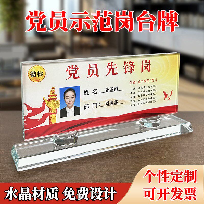 党员示范岗岗位牌晶双面台卡桌牌会议室摆台示牌定