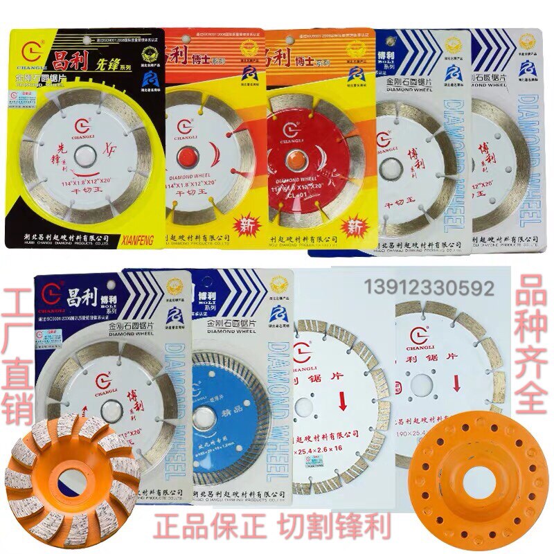 昌利金刚石锯片干切王切割片石材花岗岩片全玻化理石