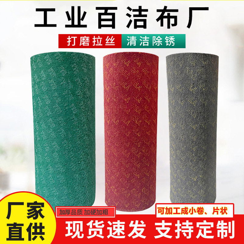 加厚工业百洁布拉丝布抛光除锈金刚砂清洁厨房去污加硬绿卷