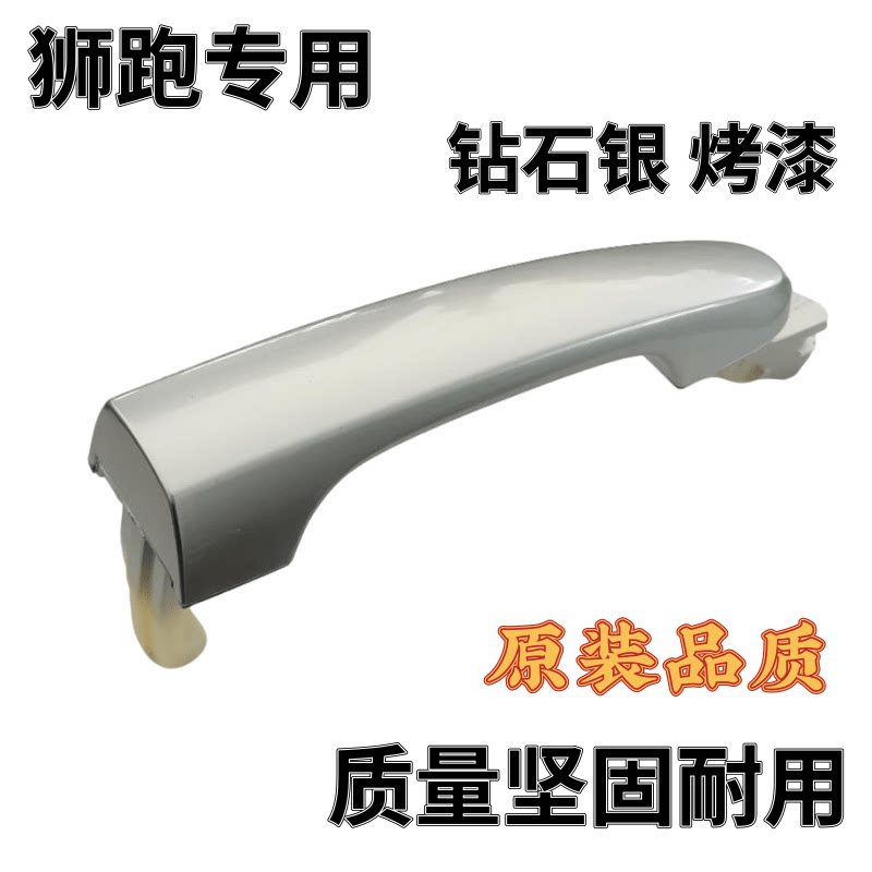 起亚狮跑车门外拉手盖车门外开门手柄前后左右拉手抦