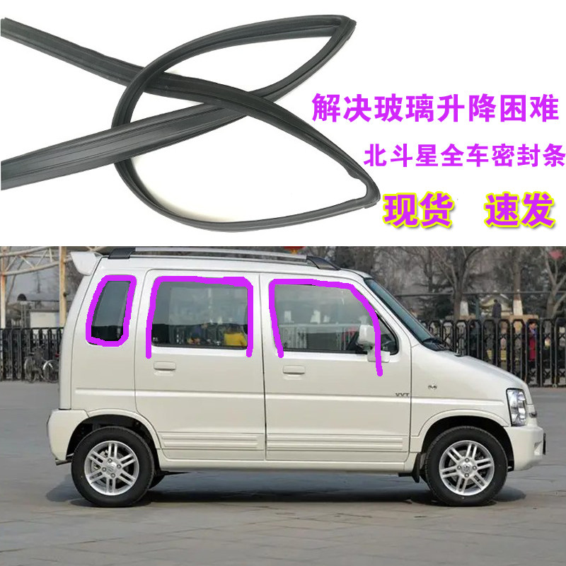 北斗星玻璃泥槽车窗升降胶条原车门导轨滑槽后侧窗密封条