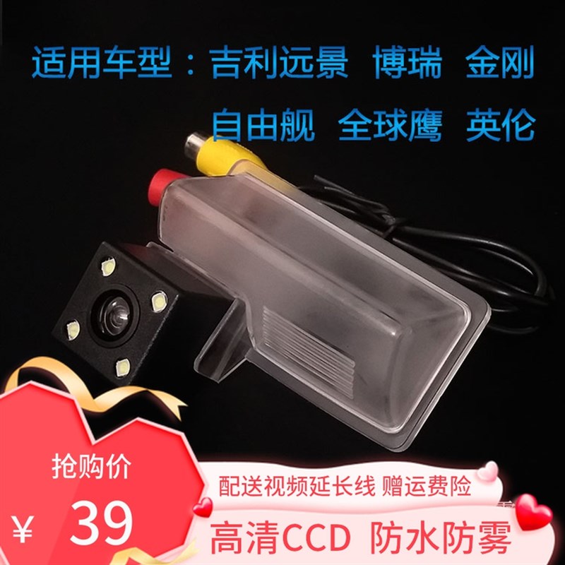 吉利远景博瑞金刚自由舰倒车摄像头超清夜视后视影像