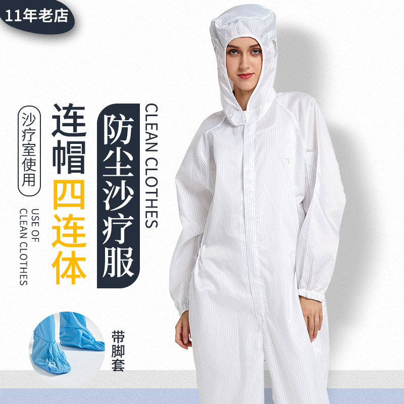 沙疗服耐高温沙四连体服沙灸沙浴连脚连帽矿疗酵素浴服男女通用