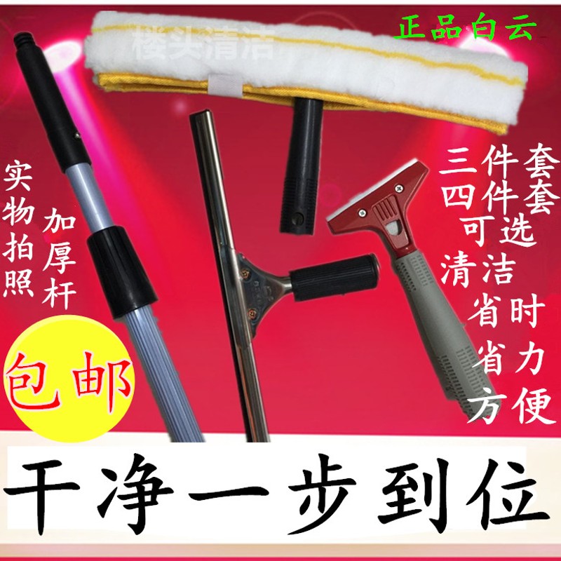 白云擦装 窗户清洁工具 刮刷擦窗器 伸缩杆毛头四件