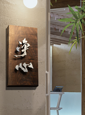 实木门牌定制胡桃木木质门牌立体悬浮字招牌工作室店铺茶室民宿门