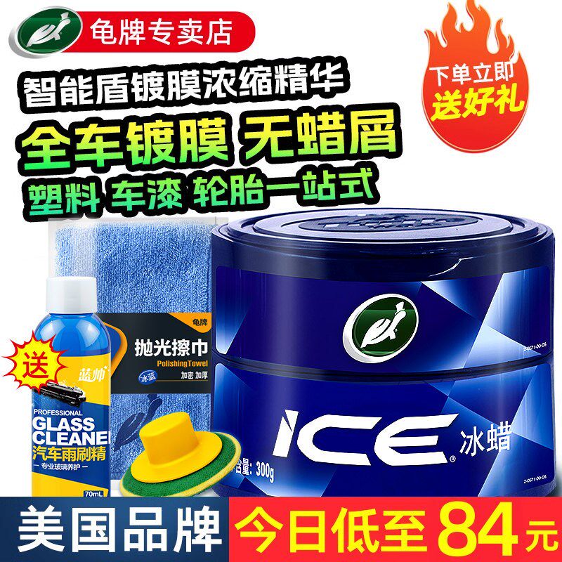 龟牌汽车蜡冰蜡打蜡保养上光白色黑车通用镀膜增光固体蜡车用抛光