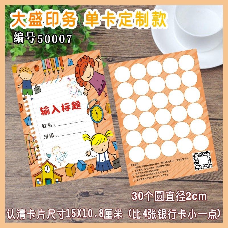 小生儿童闯关卡游园卡奖励卡积分卡集章卡培训校订做定