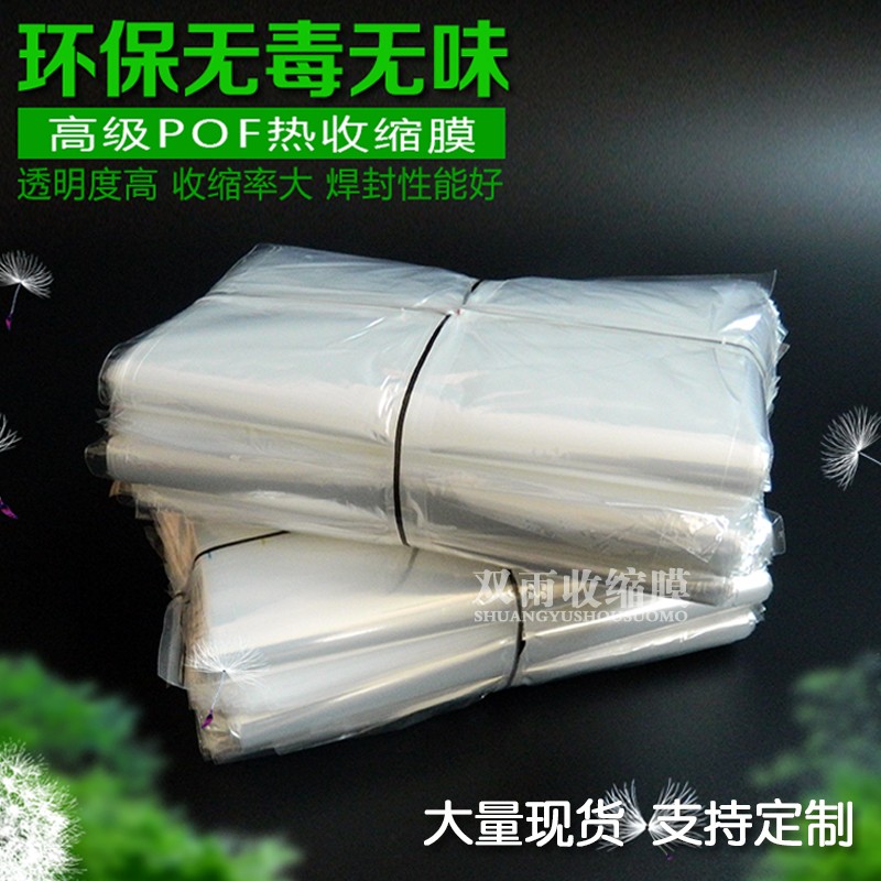 一次性餐具包装膜餐具袋品封膜食品盒热缩膜化妆品