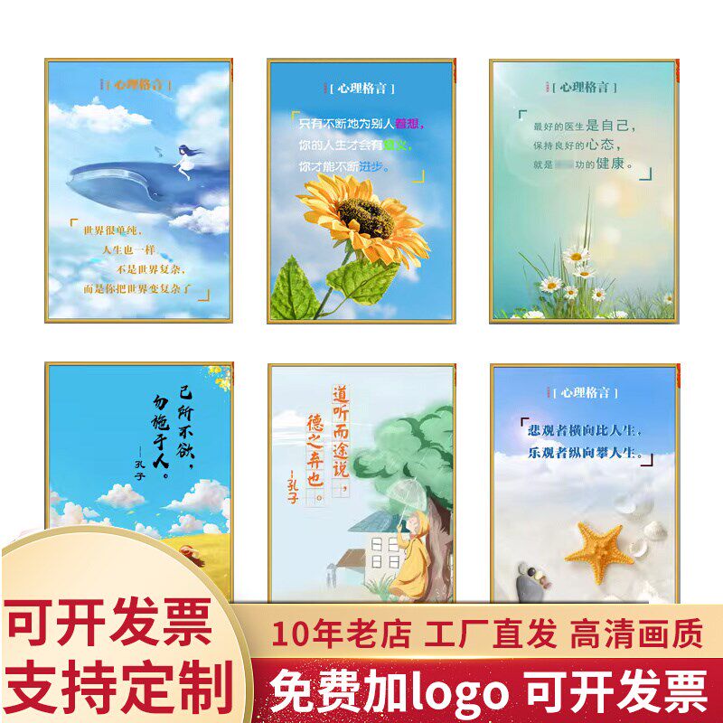 心理咨询室挂图布置挂画画治愈风景画心理格言文化墙壁画