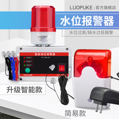 液位感应报警器家用鱼缸满水缺水箱漏水溢水池船用高低水位